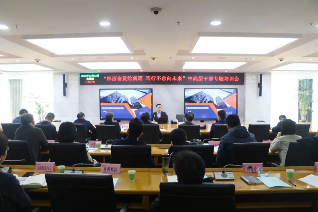 灃西集團(tuán)舉辦2022年干部員工“踔厲奮發(fā)繪新篇，篤行不怠向未來”專題培訓(xùn)會