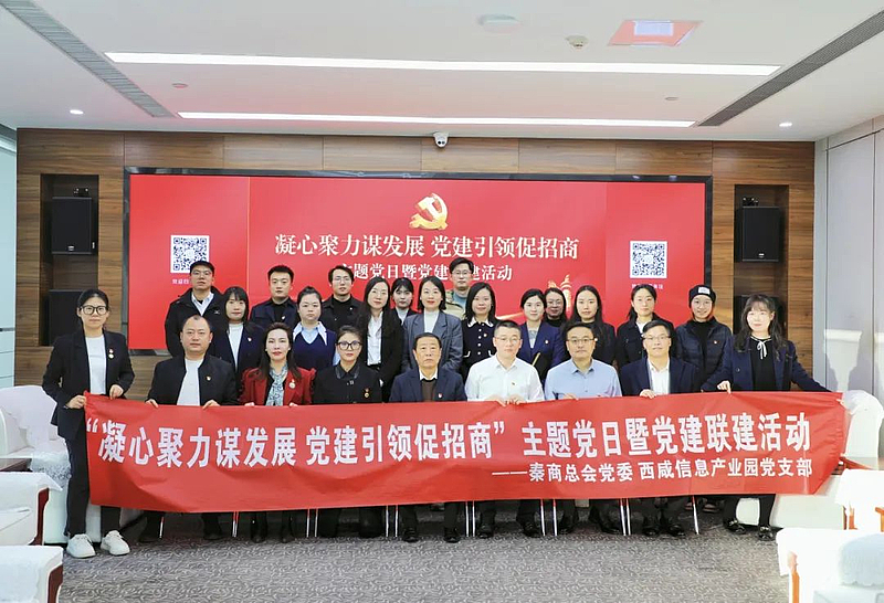 凝心聚力謀發(fā)展，黨建引領(lǐng)促招商