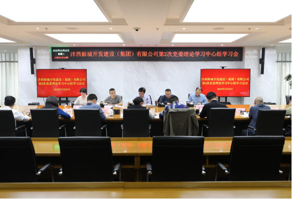 灃西集團黨委召開第2次黨委理論學(xué)習(xí)中心組學(xué)習(xí)會