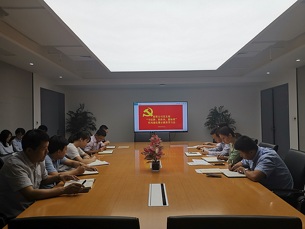 9-11 投資公司召開警示教育學(xué)習(xí)會(huì).jpg